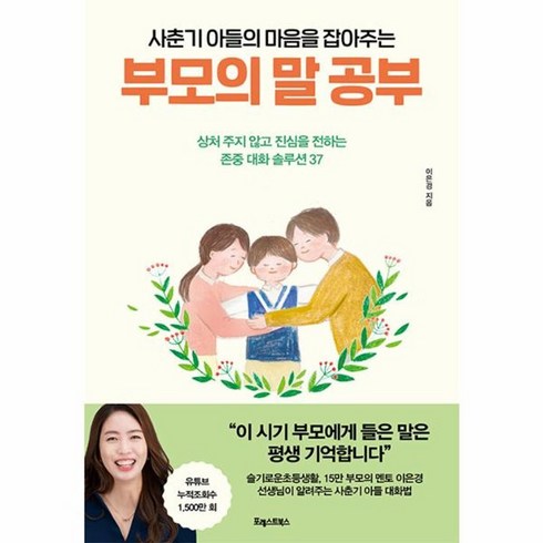 부모의말공부 - 웅진북센 사춘기 아들의 마음을 잡아주는 부모의 말 공부 상처 주지 않고 진심을 전하는 존중 대화 솔루션 37, One color | One Size, One color | One Size