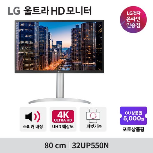 32un650 - LG전자 4K UHD 모니터, 80cm, 32UP550N