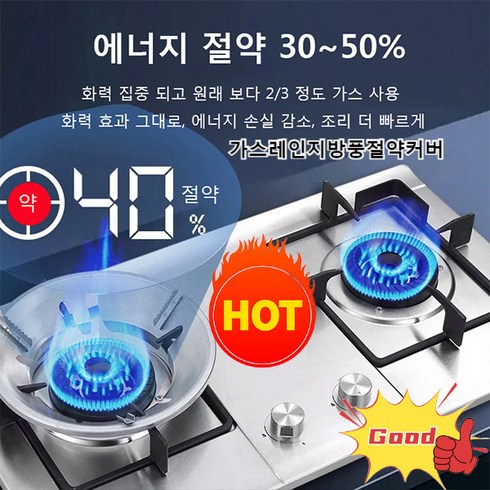 가스레인지 베이스 바람막이 모자/단열 방풍 거치대/가정용 가스레인지 안전덮개, 9공 아연도금 강화