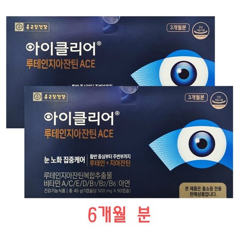 종근당 아이클리어 루테인 지아잔틴 ACE 500mg x 90캡슐 2박스
