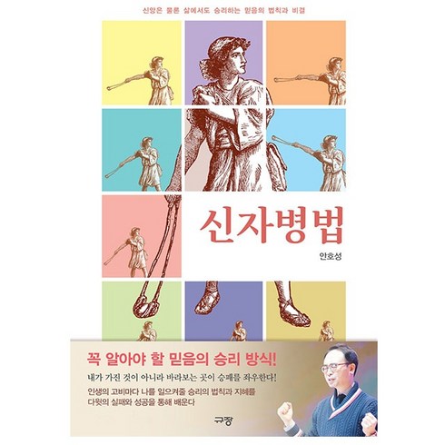 신자병법, 규장, 안호성