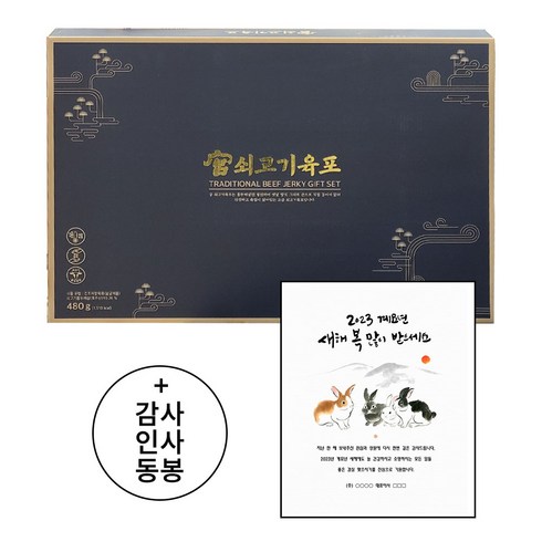 궁 쇠고기육포 선물세트, 480g, 1개