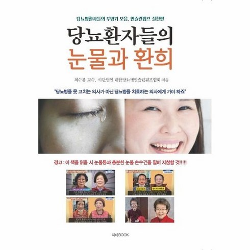 인슐린펌프 - 당뇨환자들의 눈물과 환희 : 당뇨병환자들의 투병기 모음 인슐린펌프 실전편, 상품명