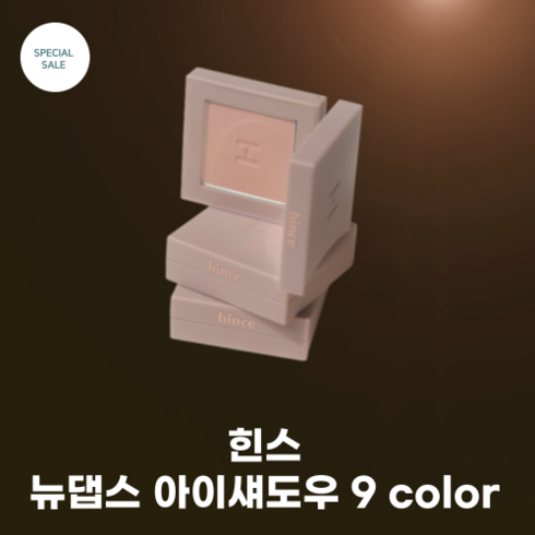 힌스섀도우 - [힌스] #뉴뎁스 아이섀도우 3g _9color _모노 아이쉐도우 음영 메이크업 벨벳매트 아이섀도우_치크 및 컨투어링 멀티유즈, 07 빌드온, 1개