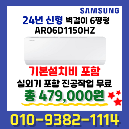 벽걸이에어컨 - 삼성 인버터 벽걸이에어컨 6평형 AR06D1150HZ 실외기포함 빠른설치 기본설치비 별도상품, AR06D1150HZ(인버터6평형)