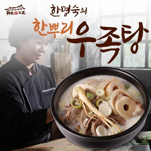 임성근의 한우 우족탕 800g x 7팩 - eTV 한명숙한뿌리우족탕800g12팩, 800g, 12개