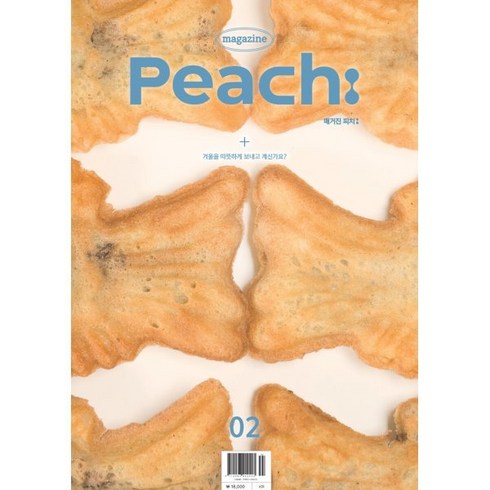 매거진 피치 magazine Peach : 02호 [2023], 피치마켓, 편집부