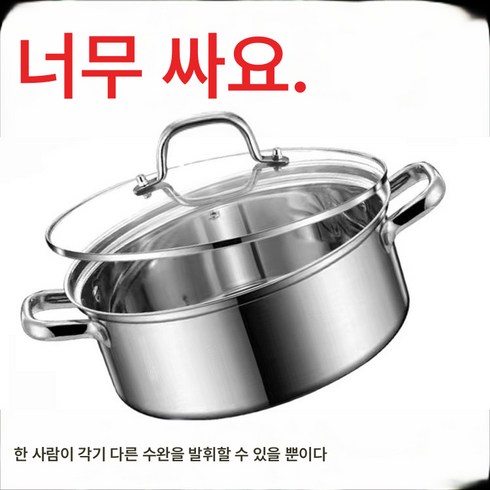 특두께 304 스테인리스 전골 인덕션전골냄비 뚜껑이 있는 원앙냄비 가정용 전골냄비 청국냄비, 28cm(사용권장3-6인), 옵션1