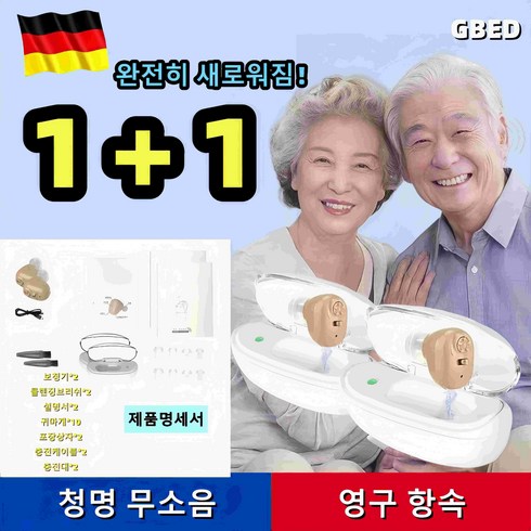 증폭기 - GBED 1/1+1 독일기술 독일의 기술 미니 음성 무선 보청기 노인 무선 증폭기 휴대용 충전식 소리 귓속형보청기, 2개, DK-0828