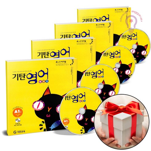 기탄영어 - 기탄영어 A1 2 3 4 세트 (사은품 메모장)