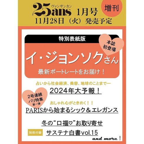 25ans 일본 잡지 2024년 1월호 증간 이종석 표지 [포카 특전] -특전조기마감 11월 28일 발매
