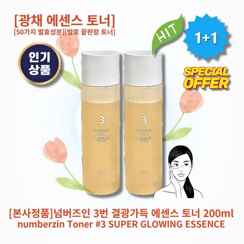 [정품][추천] HOT 넘버즈인 3번 결광가득 에센스 토너 피부광채UP 광채 에센스 토너 피부윤기 투명도 수분량 피부장벽 개선 50가지발효성분 발효 끝판왕 토너, 2개, 200ml