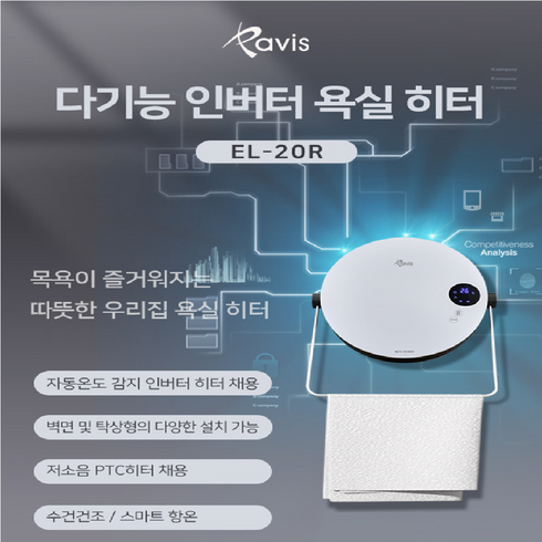 파비스 다기능 인버터 욕실히터 EL-20R