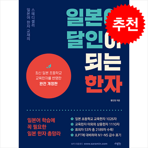 일본어달인이되는한자 - 일본어 달인이 되는 한자 / 사람in#|#|비닐포장**사은품증정!!# (단권+사은품) 선택, 사람in, 외국어
