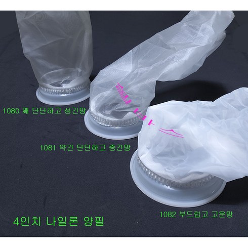 양말필터 - 4인치 나일론 양말필터 1082 (고운망) (길이 250mm 380mm), 1개