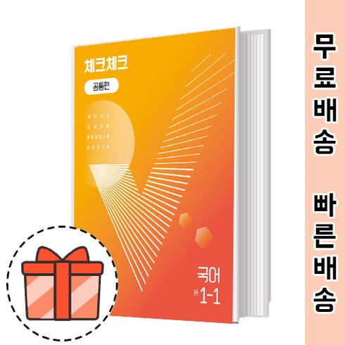 체크체크국어1-1 - 체크체크 국어 1-1 공통편 (중1/2024신간) (Factorybook/당일출고), 중등1학년