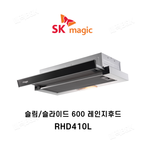 2024년 가성비 최고 sk매직 가스레인지후드 - SK매직 주방환풍기 슬라이드형 레인지후드 RHD410L / 신제품 RHD463SAZ, 설치의뢰(별도설치비참조)