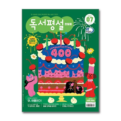 독서평설 첫걸음 (2024년 7월호) / 지학사|||비닐포장**사은품증정!!# (단권+사은품) 선택