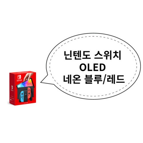 닌텐도 스위치 OLED 네온블루 네온레드, 상세페이지 참조