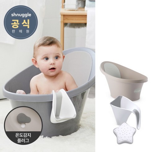 [슈너글] 온도감지 배수플러그 아기목욕 3종세트(욕조+샴푸컵+목욕장난감), 욕조 컬러 선택:버터
