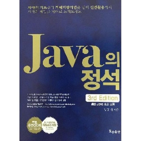 JAVA의 정석(3판), 도우출판