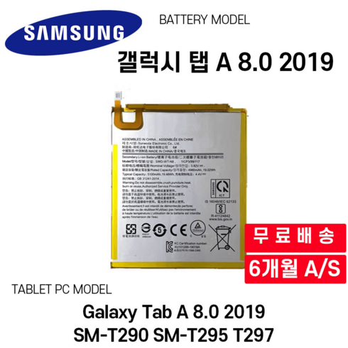 sm-t290 - 삼성 갤럭시 탭 A 8.0 2019 배터리 Galaxy Tab A 8.0 2019 SM-T290 SM-T295 T297, T290 T295 T297