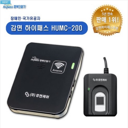 장애인하이패스 - 감면단말기 장애인하이패스 HUMC-200