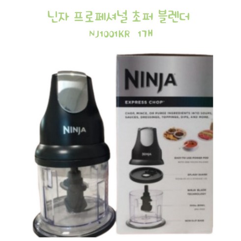 nj1001kr - 닌자 다지기 프로페셔널 초퍼 블렌더 믹서기 4중블레이드 NJ1001KR 1개