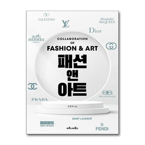 패션 앤 아트 / 마로니에북스|비닐포장**사은품증정!!| (단권 | 사은품) 선택
