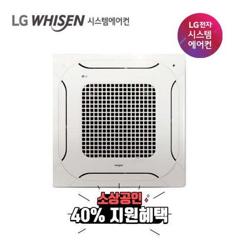 [소상공인 40% 지원] LG 싱글 천정형 4WAY 냉난방기 TW0902A2UR 설치비별도