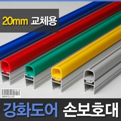 강화 도어 손 보호대 20mm A-400 2300mm 방지 손끼임 문 유리 측면손 손낌 #692EA, 1개, 그레이