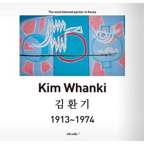 김환기책 - 김환기(Kim Whanki) 1913-1974, 마로니에북스