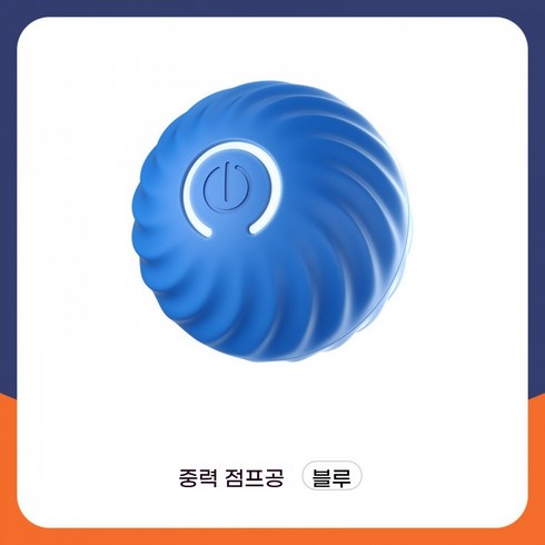 싱쿨 고양이 장난감 자동으로 움직이는 쥐잡기 놀이 스마트볼 무소음 캣볼 고양이 장난감, 1개, 블루, 점