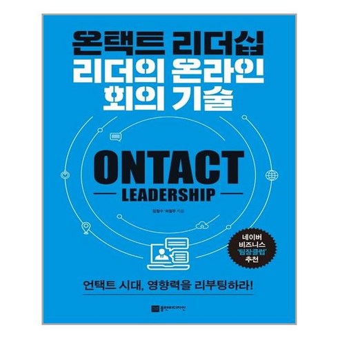 11온택트 퍼스널티칭  - [플랜비디자인] 온택트 리더십 (마스크제공), 단품, 단품