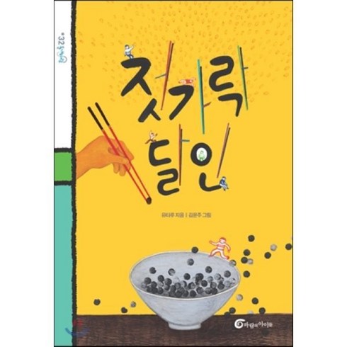 젓가락 달인, 바람의아이들, 돌개바람