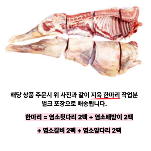 염소한마리가격 - 육미가 염소 고기 호주산 수입 한마리 생고기 수육 17kg 껍질 있는, 1개