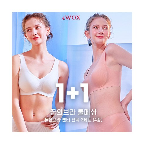 [왁스] WOX 꿈의브라 시그니처 쿨메쉬 프리컷 노와이어 2세트