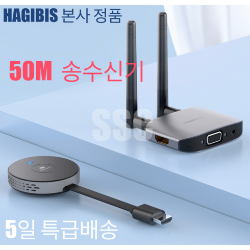 2024년 가성비 최고 와글미디어캐스트 - HAGIBIS 무선 비디오 송수신기 HDMI 디스플레이 어댑터 TV 모니터 프로젝터 스위치 pc 동글 하기비스 본사 정품