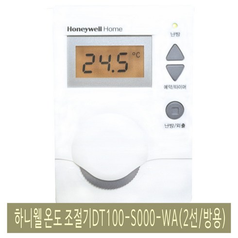 2023년 가성비 최고 하니웰 온도조절기 - 대한난방공사 하니웰 온도조절기 DT100-R201(3선용) DT100-S000-WA(2선 방용) DT100-M008-WA(2선 거실용)