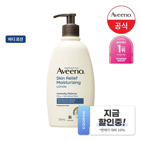 아비노바디로션 TOP01