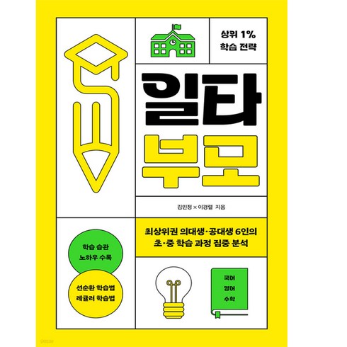 [렛츠북] 일타부모