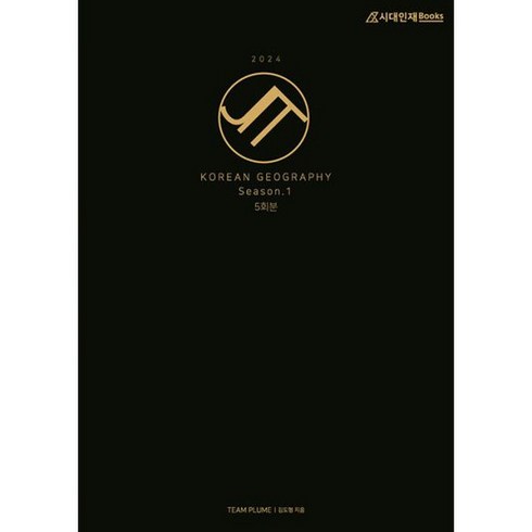 2024 JIT 모의고사 Season 1 한국지리 (2023년), 도서