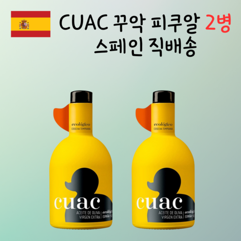 CUAC 꾸악 피쿠알 스페인 엑스트라 버진 올리브 오일 500ml 2개