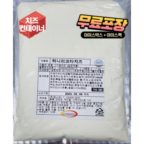 허니리코타치즈 - 킹스코 허니리코타치즈(냉장), 1kg, 5개