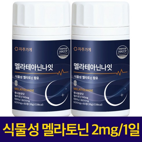 멜라토닌 - 식물성 멜라토닌 1일 2mg 함유 멜라 테아닌 나잇 식약청인증 HACCP 자주가게, 2개, 60정