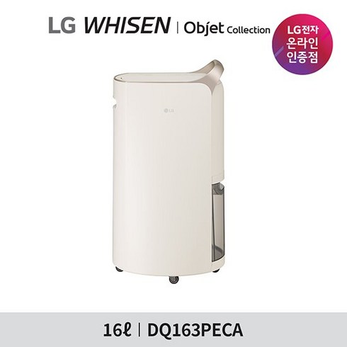 LG 휘센 오브제컬렉션 제습기 16L DQ163PECA 희망일 배송가능