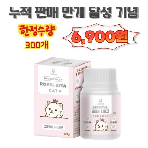 [동물병원판매용] 고양이 4세대 프로바이오틱스 유산균 60g 과립형 설사 변비 장건강 비오비타, 1개