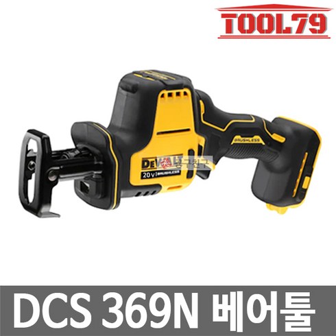 디월트 DCS369N 베어툴 충전컷쏘 컷소 20V MAX18V, 1개