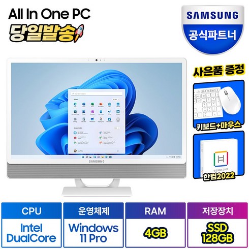 삼성전자 올인원 일체형PC DM530ADA-L15AW (셀러론-6305 60.5cm WIN10 Pro RAM 4GB NVMe 128GB), 셀러론-6305 RAM 4GB 60.5cm WINDOW10 PRO NVMe 128GB