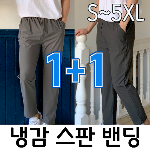 [1+1] 제시본 남자 냉감 바지 국민바지 여름 밴딩 스판 시원한 바지 아이스 쿨팬츠 빅사이즈 슬랙스